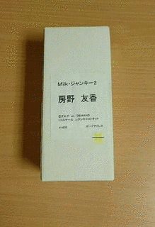 MILK・ジャンキー2の画像