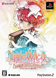 少女魔法学リトルウィッチロマネスクの画像