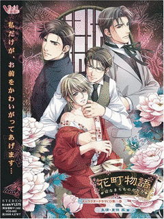 花町物語の画像