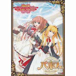 パルフェ 〜ショコラ SECOND BREW〜の画像