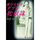 牝奴隷 〜犯された放課後〜の画像