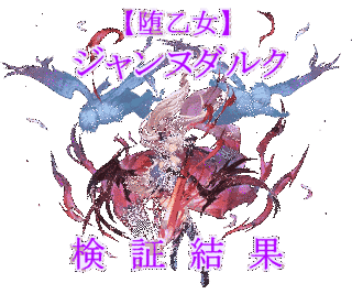 淫堕の姫騎士ジャンヌの画像