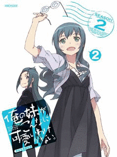 俺の妹がこんなに可愛いわけがないの画像