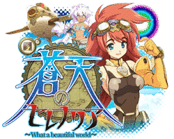 蒼天のセレナリアの画像