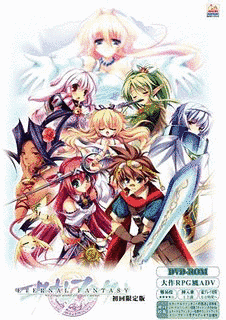 エターナルファンタジーの画像