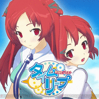 タイムリープの画像