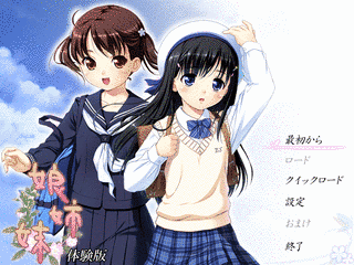 娘姉妹の画像