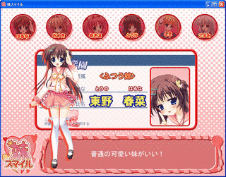 妹スマイルの画像