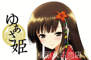 姫×姫の画像