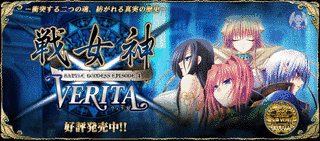戦女神VERITAの画像