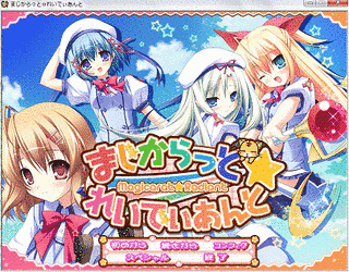 まじからっと☆れいでぃあんとの画像