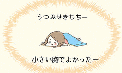 おっぱい小さくて何が悪いのさ!の画像