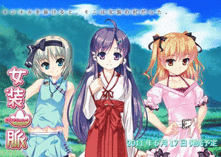 女装山脈の画像