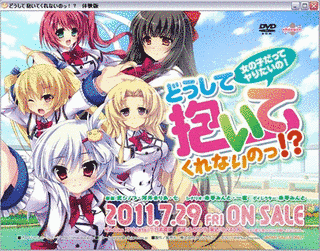 どうして抱いてくれないのっ!? 〜女の子だってヤりたいの!〜の画像