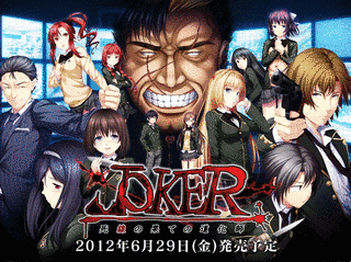 JOKER - 死線の果ての道化師 -の画像