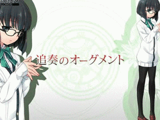 追奏のオーグメントの画像