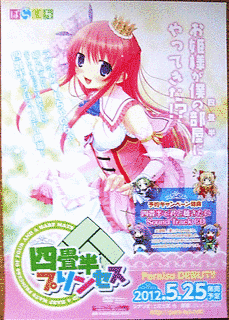 四畳半プリンセスの画像