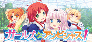 ガールズBEアンビシャス!の画像