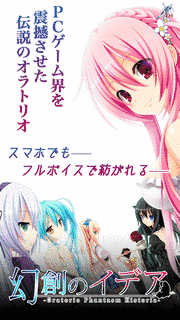 幻創のイデア〜ORATORIO PHANTASM HISTORIA〜の画像