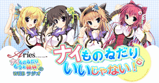 ナイものねだりはもうお姉妹の画像