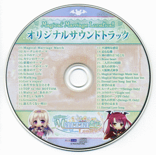 MAGICAL MARRIAGE LUNATICS!! 〜マジカル マリッジ ルナティクス〜の画像