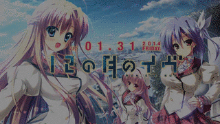 12の月のイヴの画像