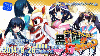 どうして、そんなに黒い髪が好きなの?の画像