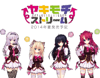 ヤキモチストリームの画像