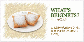 ベニエの画像