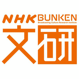 NHK放送文化研究所の画像