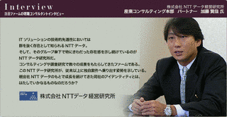 NTTデータ経営研究所の画像