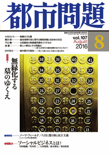 後藤・安田記念東京都市研究所の画像
