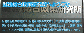 財務総合政策研究所の画像