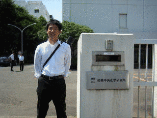 相模中央化学研究所の画像