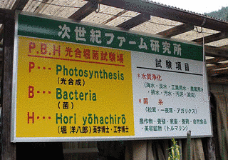 次世紀ファーム研究所の画像