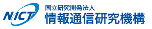 情報通信研究機構の画像