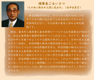部落問題研究所の画像