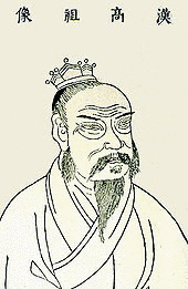 漢の皇族の画像