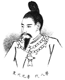 孝元皇后の画像