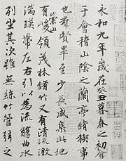 王羲之の画像