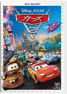 カーズ2の画像