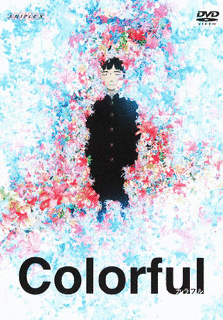 カラフルの画像