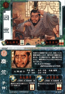 糜竺の画像