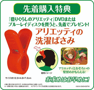 借りぐらしのアリエッティの画像