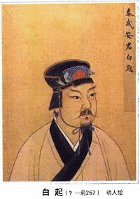 王翦の画像