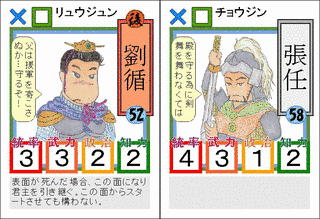 劉循の画像