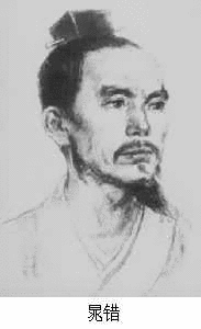 晁錯の画像