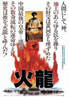 火龍の画像