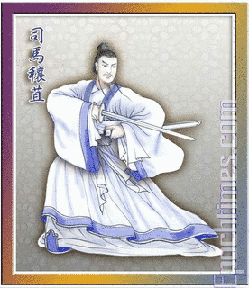 司馬穰苴の画像