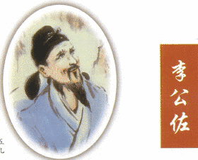 李公佐の画像